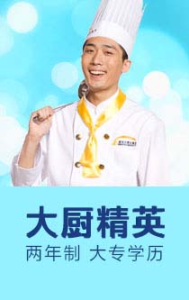 大厨精英