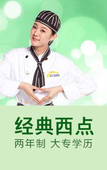 经典西点