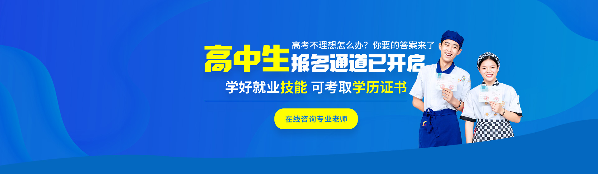 高中生学什么好_厦门新东方烹饪学校