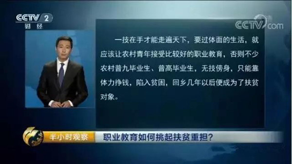 《职教如何挑起扶贫重担》探讨