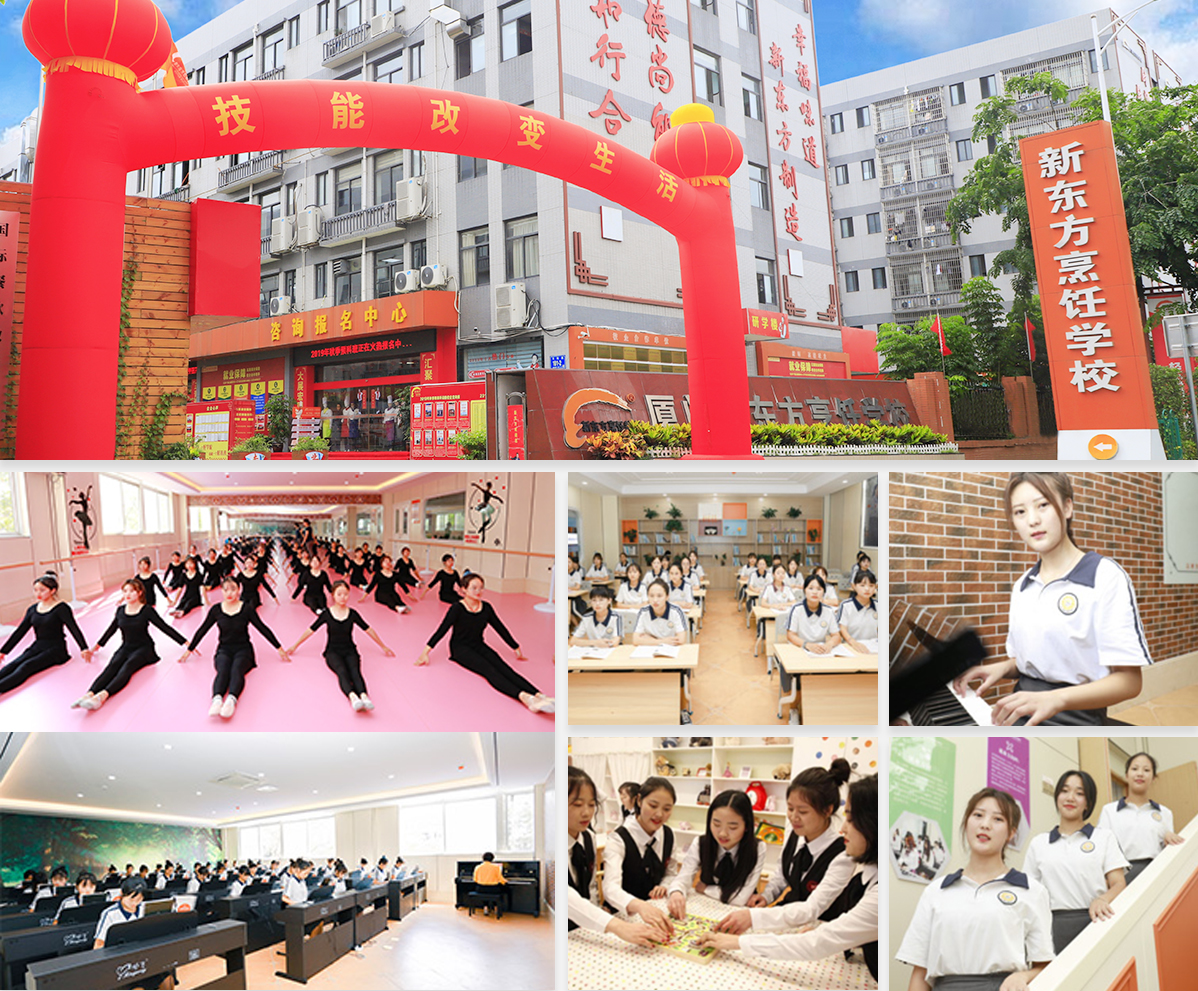 厦门新东方烹饪学校