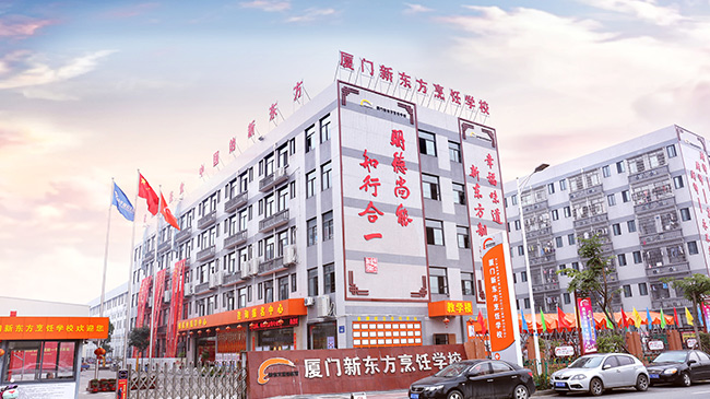 厦门新东方烹饪学校